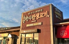 홍박사인생고기 음식점 정보와 주변 관광 명소 및 근처 맛집 여행 정보