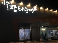 청화집 - 주변 여행 및 근처 관광 명소 - 국내 여행 정보와 관광 명소 정보