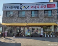 김영애숯고개부대찌개 - 주변 여행 및 근처 관광 명소 - 국내 여행 정보와 관광 명소 정보