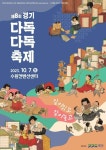경기 다독다독 축제 - 주변 여행 및 근처 관광 명소 - 국내 여행 정보와 관광 명소 정보