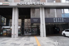 호텔페이토 삼성 숙박 정보와 주변 관광 명소 및 근처 맛집 여행 정보