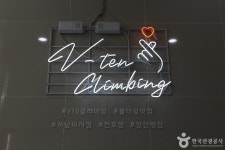 V10클라이밍 하남미사점 레저스포츠 정보와 주변 관광 명소 및 근처 맛집 여행 정보