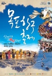 뽐뿌:축제정보 - 목포항구축제 2016 목포항구축제 2016