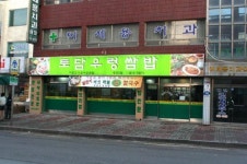 Todam Ureong Ssambap (토담우렁쌈밥) - Restaurant - Korea travel and tourism information