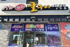 원조굴구이 음식점 정보와 주변 관광 명소 및 근처 맛집 여행 정보