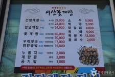 Seosan Kkotgejang (서산꽃게장) - Restaurant - Korea travel and tourism information