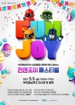 부천로보파크 Fun & Joy 페스티벌 2017 - 뽐뿌:축제정보 부천로보파크  Fun & Joy 페스티벌 2017