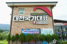 대천 국가대표 패러글라이딩 레저스포츠 정보와 주변 관광 명소 및 근처 맛집 여행 정보