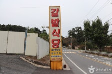 갈밭식당 음식점 정보와 주변 관광 명소 및 근처 맛집 여행 정보
