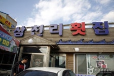 삼천리수산횟집 음식점 정보와 주변 관광 명소 및 근처 맛집 여행 정보