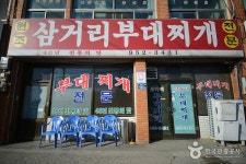 삼거리부대찌개