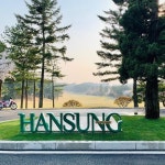한성CC 레저스포츠 정보와 주변 관광 명소 및 근처 맛집 여행 정보