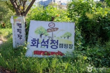 파주화석정캠핑장 - 주변 여행 및 근처 관광 명소 - 국내 여행 정보와 관광 명소 정보