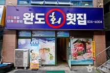 완도수산 음식점 정보와 주변 관광 명소 및 근처 맛집 여행 정보