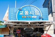 여수 교동시장 쇼핑 정보와 주변 관광 명소 및 근처 맛집 여행 정보