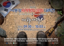 뽐뿌:축제정보 - 낙동강세계평화문화대축전 2016 낙동강세계평화문화대축전 2016