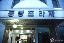 동방모텔 숙박 정보와 주변 관광 명소 및 근처 맛집 여행 정보