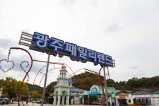 광주패밀리랜드 관광 정보와 주변 관광 명소 및 근처 맛집 여행 정보