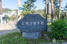 도척그린공원 관광 정보와 주변 관광 명소 및 근처 맛집 여행 정보