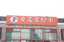 오륙도낙지 음식점 정보와 주변 관광 명소 및 근처 맛집 여행 정보