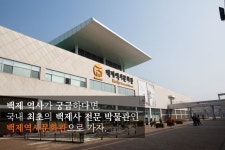 백제문화단지, 백제의 숨결이 느껴지는 문화 공간 - 콕콕! 지역정보 | 구석구석 떠나볼까 | 대한민국구석구석