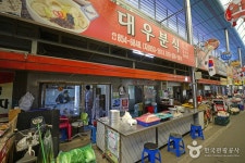 대우분식 음식점 정보와 주변 관광 명소 및 근처 맛집 여행 정보