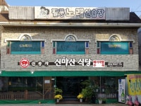 남도명가 - 주변 여행 및 근처 관광 명소 - 국내 여행 정보와 관광 명소 정보