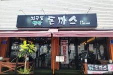 지곡동옛날돈까스 - 주변 여행 및 근처 관광 명소 - 국내 여행 정보와 관광 명소 정보