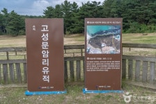 고성 문암리 유적 관광 정보와 주변 관광 명소 및 근처 맛집 여행 정보