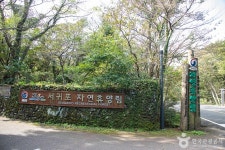 서귀포자연휴양림 관광 정보와 주변 관광 명소 및 근처 맛집 여행 정보