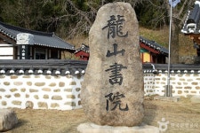 용산서원(동해) 관광 정보와 주변 관광 명소 및 근처 맛집 여행 정보