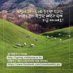 [여행 카드] 여행은 탁! 떠나는거야 2017 봄 여행주간 - 최신기사 | 구석구석 떠나볼까 | 대한민국구석구석