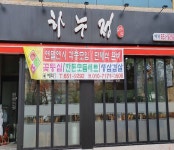 해방곱창 여문점 - 주변 여행 및 근처 관광 명소 - 국내 여행 정보와 관광 명소 정보