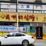 박정우 염색갤러리 - 주변 여행 및 근처 관광 명소 - 국내 여행 정보와 관광 명소 정보