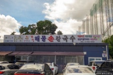 유니클로 김포장기 - 주변 여행 및 근처 관광 명소 - 국내 여행 정보와 관광 명소 정보
