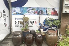 남원식당 음식점 정보와 주변 관광 명소 및 근처 맛집 여행 정보