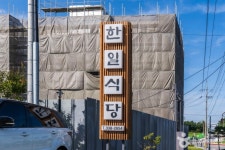 한일식당 음식점 정보와 주변 관광 명소 및 근처 맛집 여행 정보