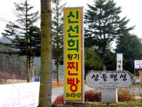오대산신선희황기찐빵 음식점 정보와 주변 관광 명소 및 근처 맛집 여행 정보