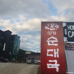 꾸메뜨락 직화쭈꾸미 본점 - 주변 여행 및 근처 관광 명소 - 국내 여행 정보와 관광 명소 정보