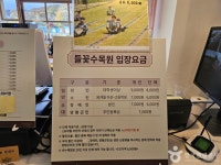 양평 들꽃수목원 관광 정보와 주변 관광 명소 및 근처 맛집 여행 정보