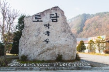 평창문화관광 > 음식/숙박/쇼핑 > 살래요 평창문화관광  &gt; 음식/숙박/쇼핑 &gt; 살래요