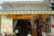 Unsong Tamina (은송타미나) - Shopping - Korea travel and tourism information