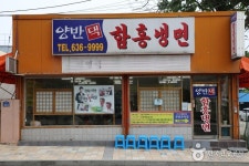 양반댁함흥냉면 음식점 정보와 주변 관광 명소 및 근처 맛집 여행 정보
