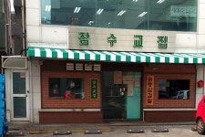 잠수교집 3호점 - 주변 여행 및 근처 관광 명소 - 국내 여행 정보와 관광 명소 정보