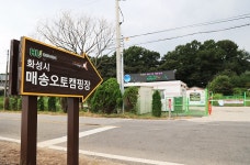 화성시매송오토캠핑장 - 주변 여행 및 근처 관광 명소 - 국내 여행 정보와 관광 명소 정보