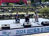 2025 성안올레 걷기 축제 최신 축제 공연 행사 정보와 주변 관광 명소 및 근처 맛집 여행 정보