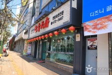 포청천부 음식점 정보와 주변 관광 명소 및 근처 맛집 여행 정보
