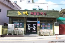 중국만두 - 주변 여행 및 근처 관광 명소 - 국내 여행 정보와 관광 명소 정보