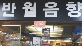 오디오파크 용산전자랜드 - 주변 여행 및 근처 관광 명소 - 국내 여행 정보와 관광 명소 정보