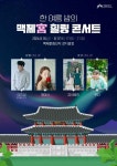 백제궁 힐링 콘서트 최신 축제 공연 행사 정보와 주변 관광 명소 및 근처 맛집 여행 정보